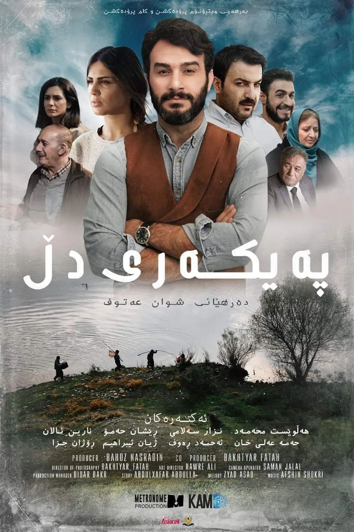 Paikary Dll Movie